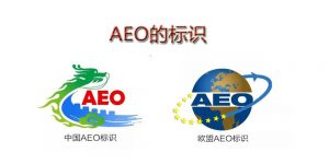 AEO的标识