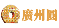 广州圆